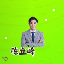 陈立峰