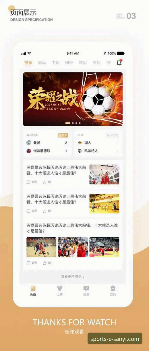 三亿体育平台客户端v3.0.0最新动态：深度解析其核心功能与用户体验革新